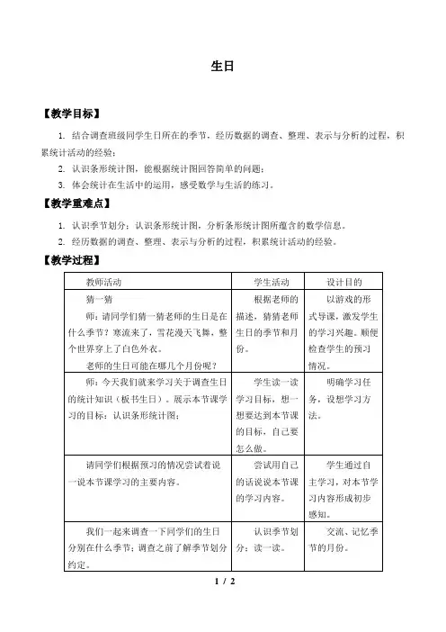 北师大版小学四年级数学下册教案生日