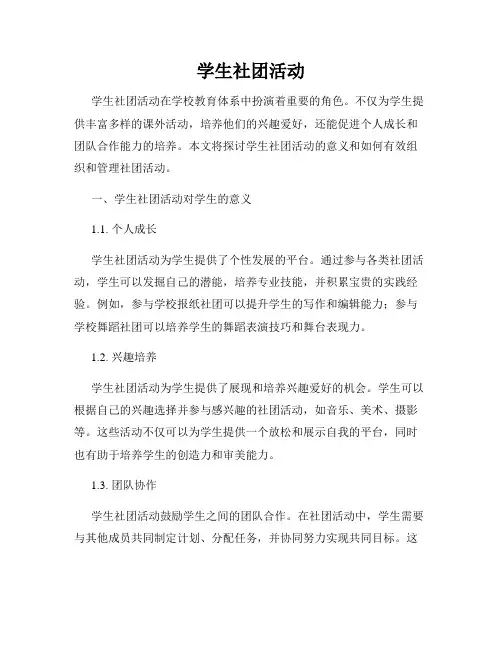 学生社团活动