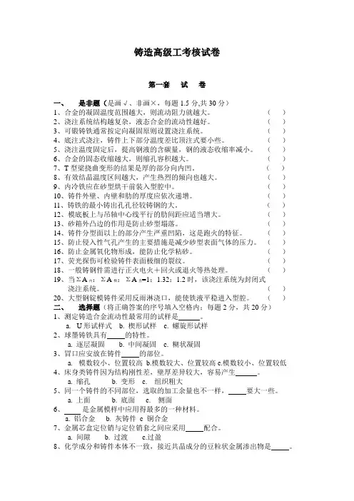 铸造高级工考核试卷及答案