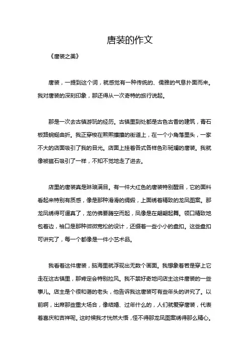 唐装的作文