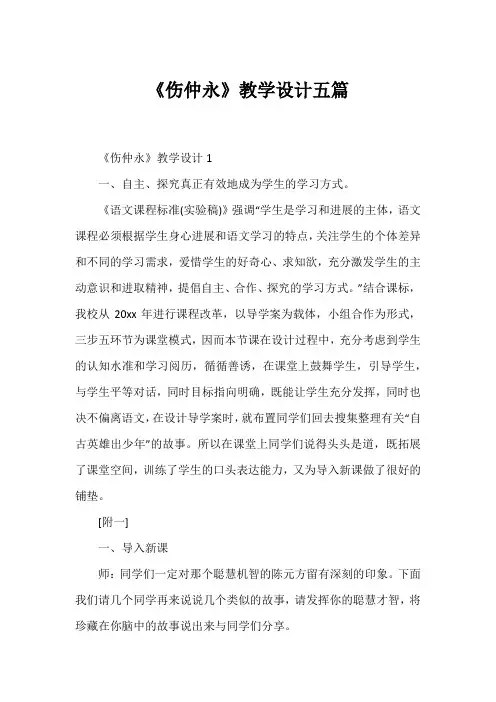 《伤仲永》教学设计五篇