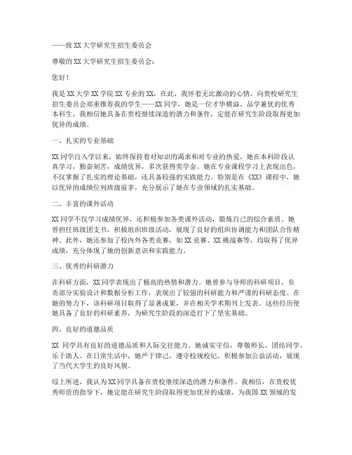 本科生保研推荐信范文