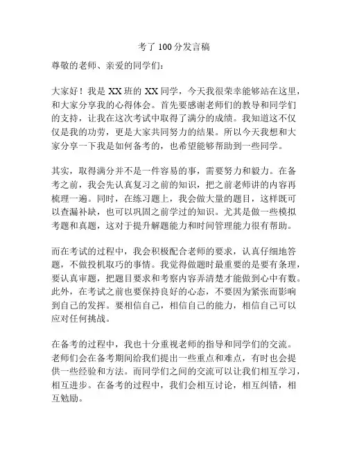 考了100分发言稿