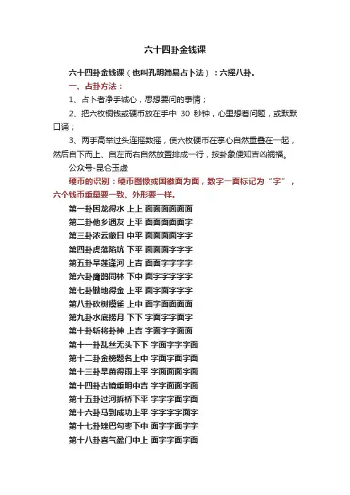 六十四卦金钱课