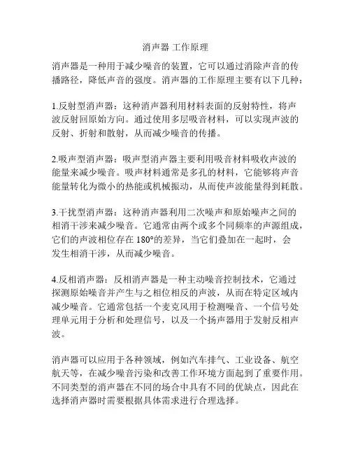消声器 工作原理