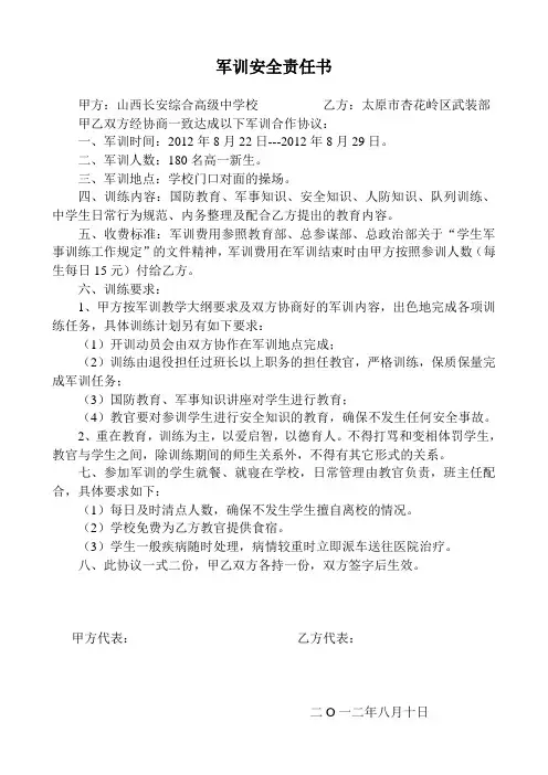 2010军训安全责任书