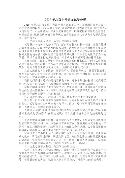 2019年北京中考语文试卷分析