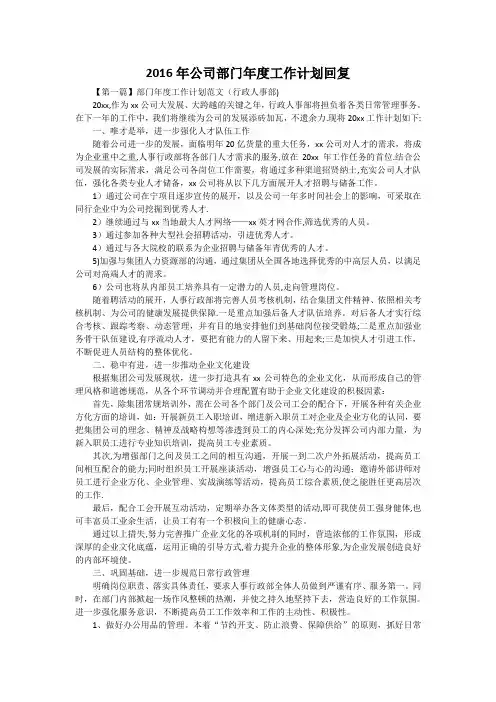 2016年公司部门年度工作计划