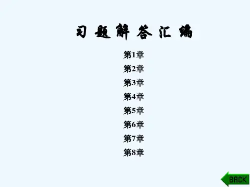 通信电路(第二版)课后答案西安电子科大沉伟慈