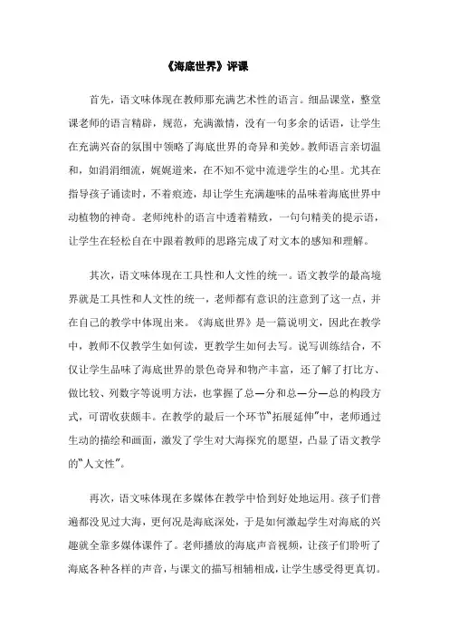 《海底世界》评课