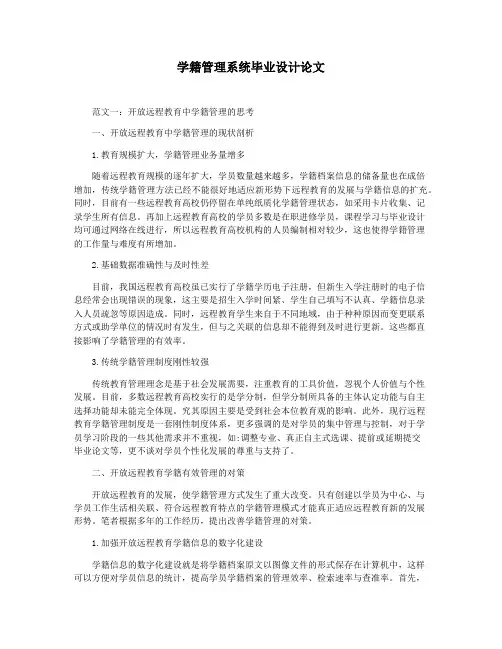 学籍管理系统毕业设计论文