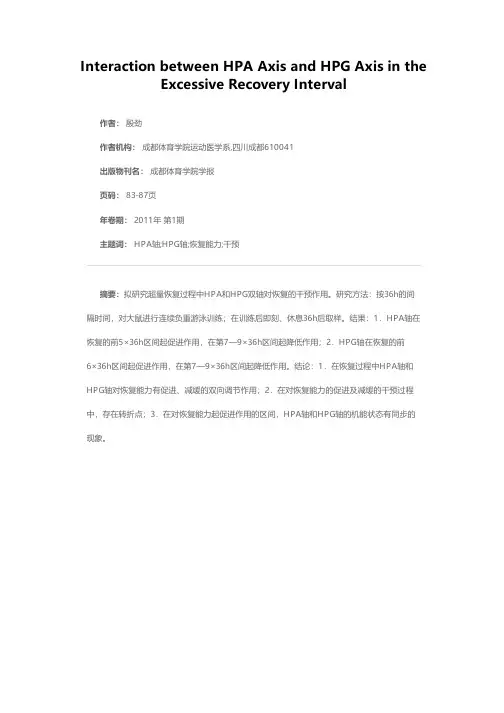 HPA轴、HPG轴在超量恢复过程中相互关系的研究