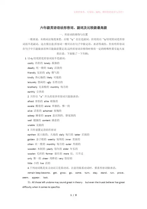 小学六年级英语形容词大全