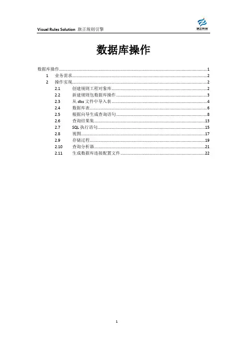 规则引擎教程--数据库操作