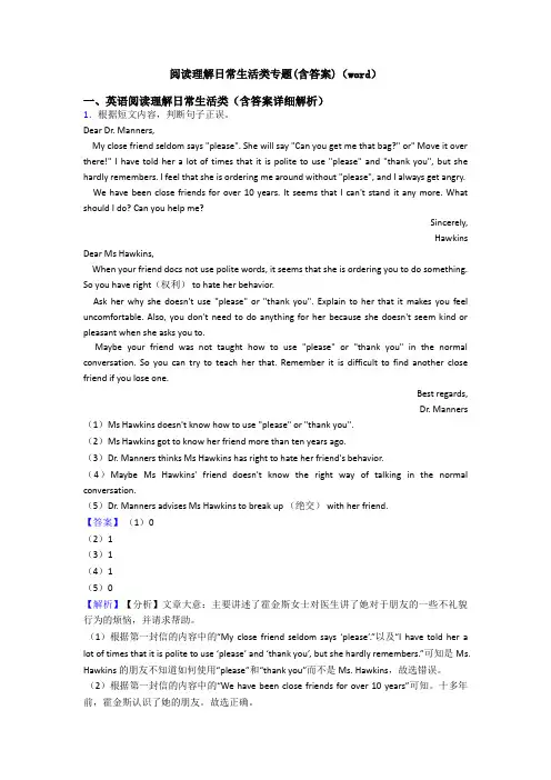 初中英语阅读理解日常生活类专题(含答案)(word)