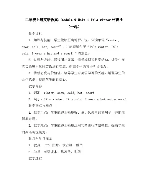 二年级上册英语教案-Module9Unit1It'swinter-外研社(一起)