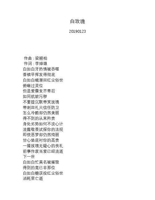 陈奕迅—白玫瑰—歌词