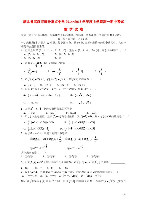 湖北省武汉市武汉中学高一数学上学期期中试题