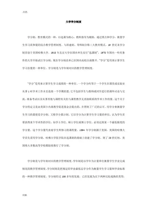 大学学分制度