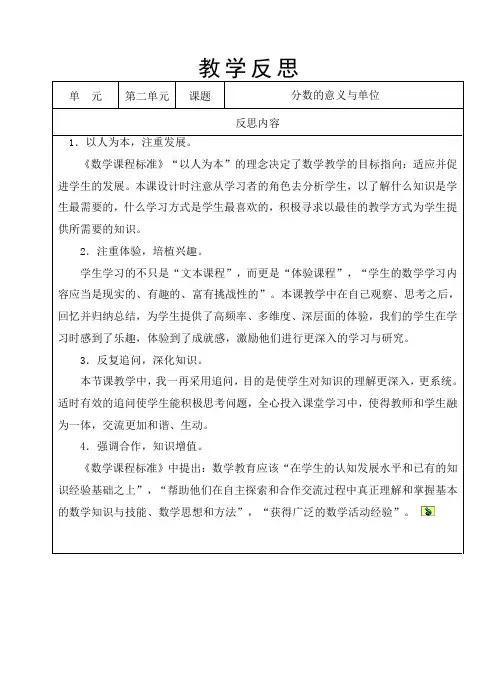青岛版小学数学五年级下册《分数的意义与单位》教学反思