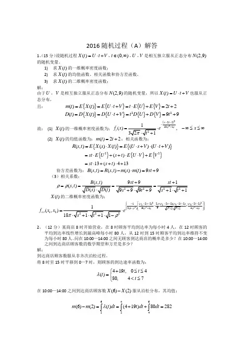 随机过程试题及解答