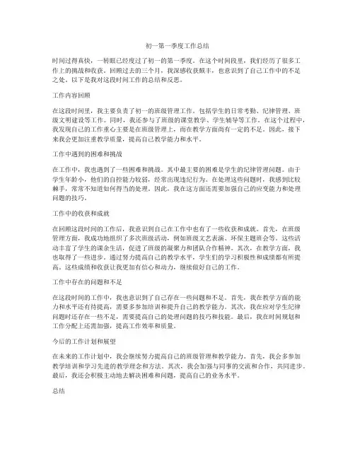 初一第一季度工作总结
