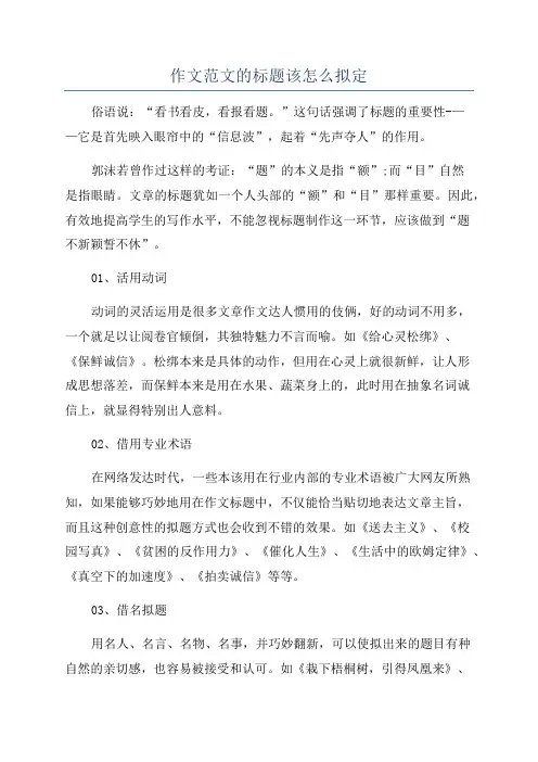 作文范文的标题该怎么拟定