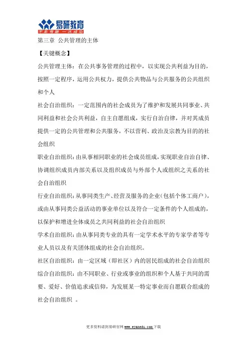 行政管理考研北师行管汪大海《公共管理学》课件