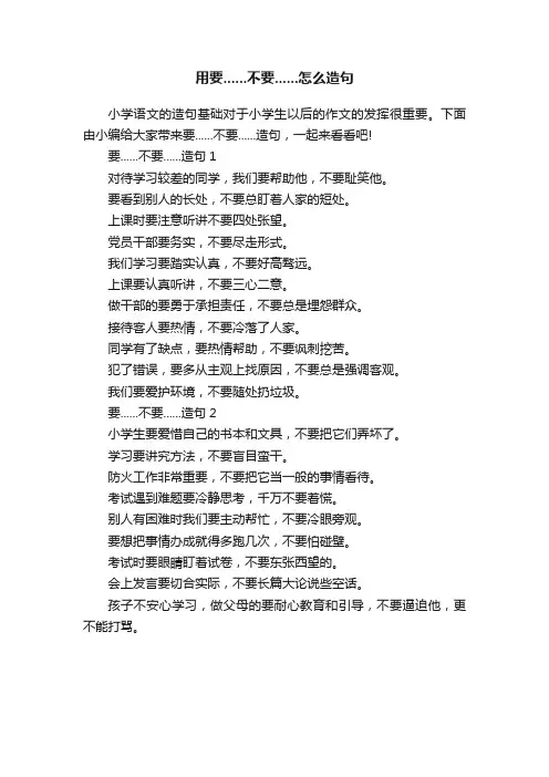用要......不要......怎么造句