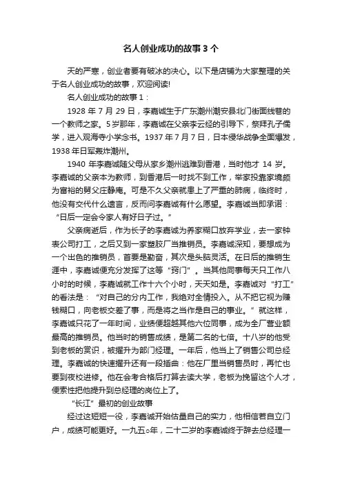 名人创业成功的故事3个
