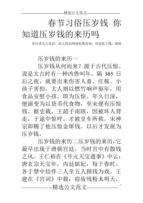 春节习俗压岁钱 你知道压岁钱的来历吗