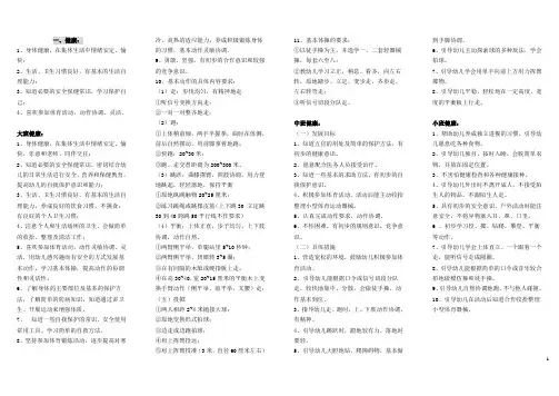 幼儿园五大领域目标及小中大班目标