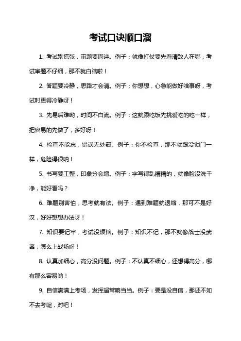 考试口诀顺口溜