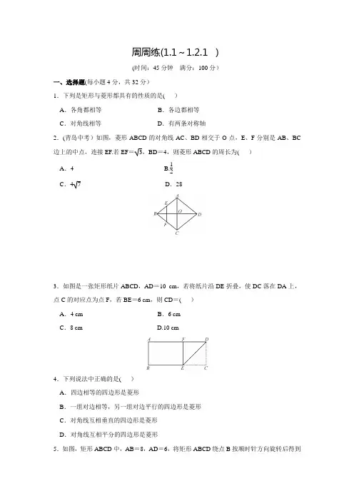 北师大版九年级数学上名校课堂周周练(1.1～1.2.1)(含答案)