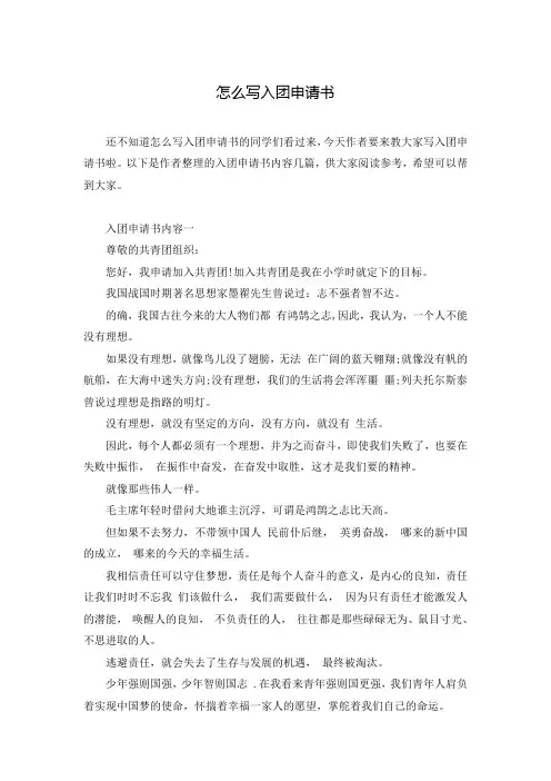 怎么写入团申请书