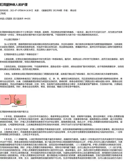 肛周脓肿病人的护理