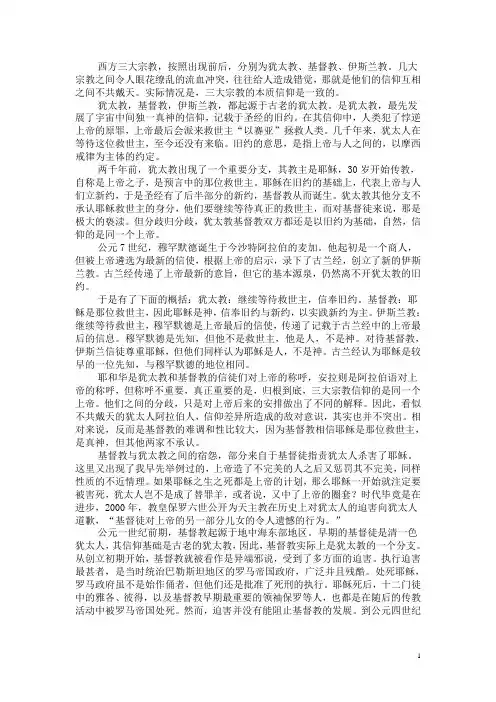西方三大宗教(DOC)