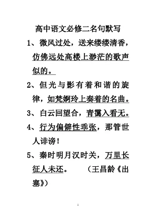高中语文必修二名句默写答案