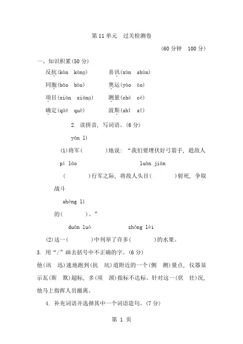 三年级上册语文单元测试第十一单元 A卷_北师大版1