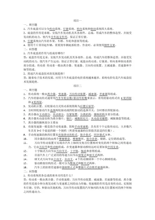 汽车底盘构造与维修
