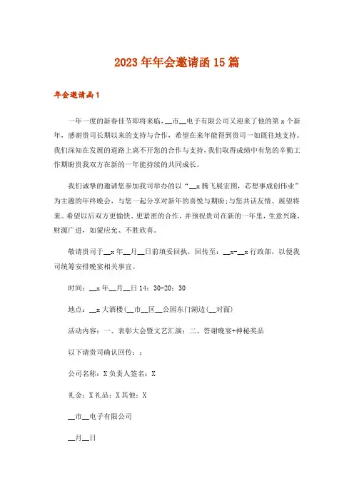 2023年年会邀请函15篇_5