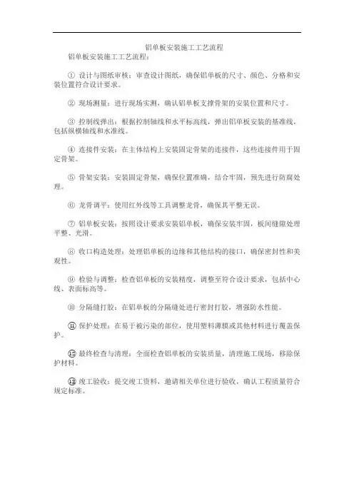 铝单板安装施工工艺流程