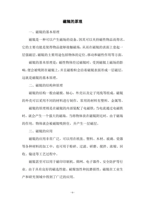 磁辊的原理