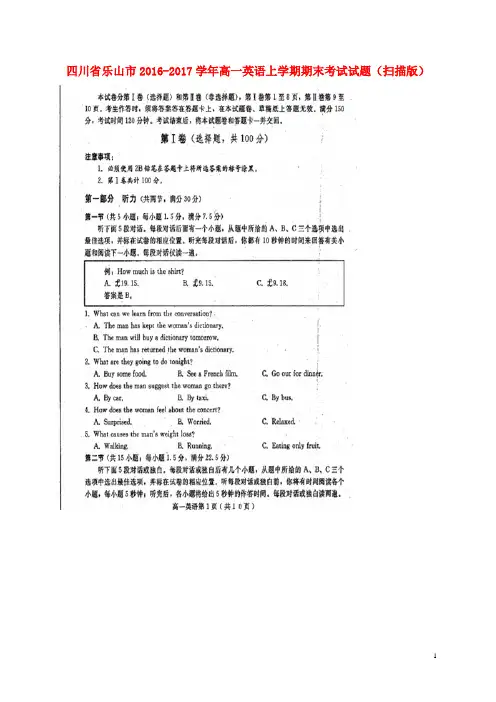 四川省乐山市高一英语上学期期末考试试题(扫描版)