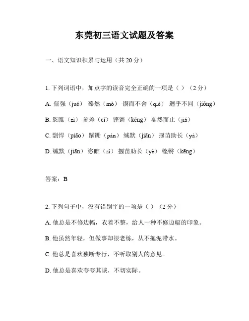 东莞初三语文试题及答案