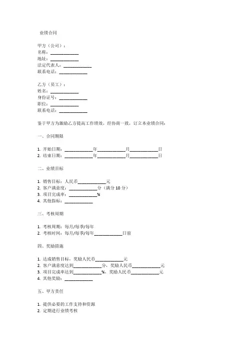 业绩合同模板大全