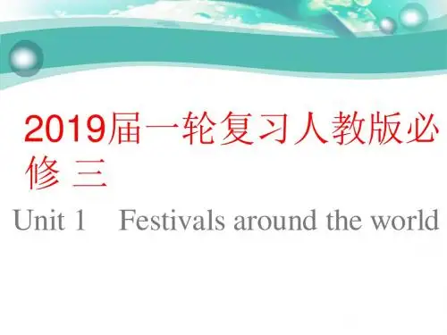 2019届一轮复习人教版必修三 Unit 1Festivals around the world课件(81张)