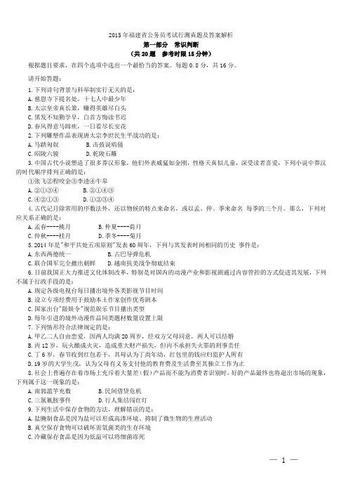 2015年福建省公务员考试行测真题及答案解析(完整版)