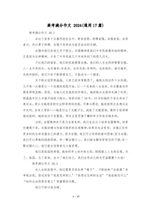高考满分作文 2024(通用17篇)
