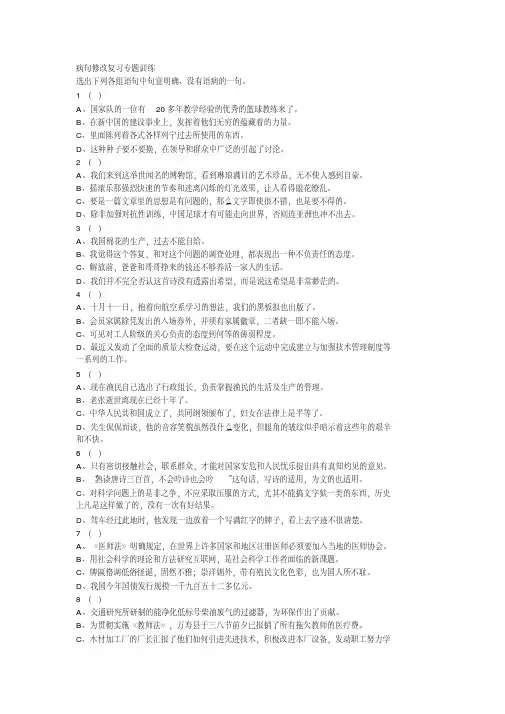 病句及答案50例